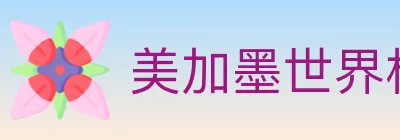 美加墨世界杯赔率官方网站 logo